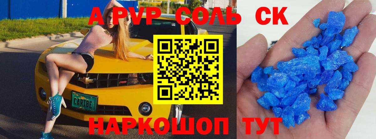 APVP крисы CK  Alpha PVP Crystall  Вход с VPN  Киров  Alpha-PVP мука 