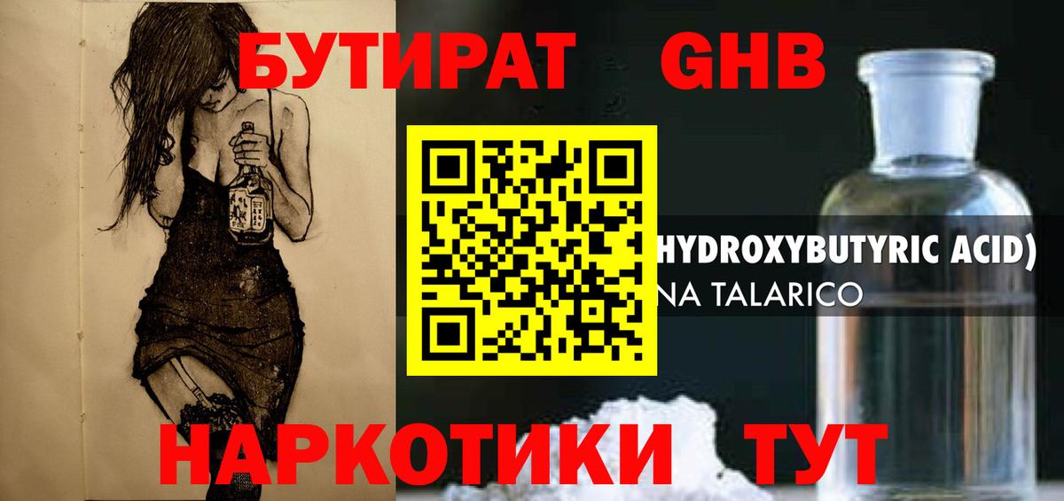 БУТИРАТ 99%  Вход с VPN  Бутират  Киров 