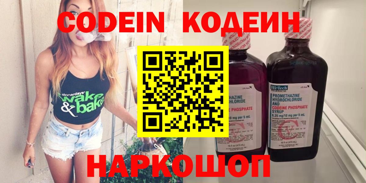Codein напиток Lean (лин) Киров