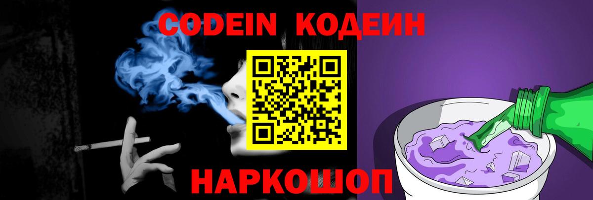 где можно купить наркотик  Вход с VPN  Киров  Кодеиновый сироп Lean напиток Lean (лин) 
