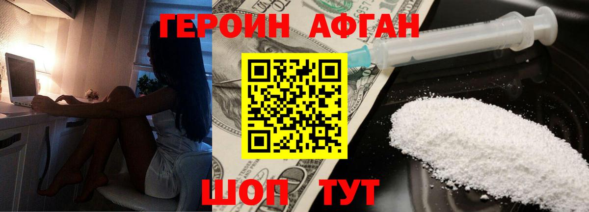 ГЕРОИН хмурый Киров