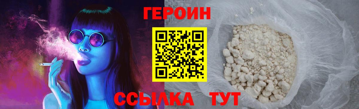 Киров  ГЕРОИН  Вход с VPN  Героин хмурый 