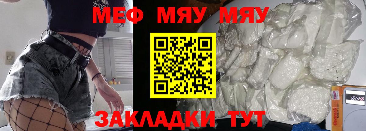 Меф мяу мяу мука Киров