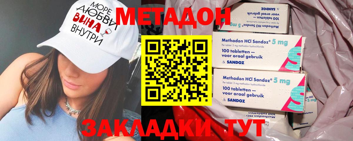 МЕТАДОН methadone  Вход с VPN  Киров 