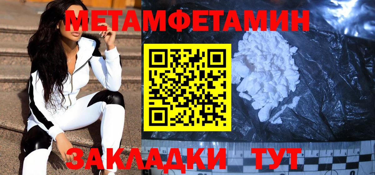 МЕТАМФЕТАМИН мет  Первитин  Киров  Вход с VPN  МЕТАМФЕТАМИН мет 