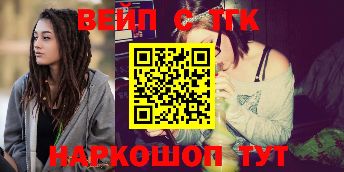 ТГК THC oil  Вход с VPN  Киров  ТГК жижа 