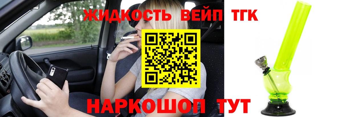 ТГК вейп Киров
